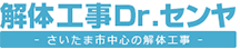 さいたま市で解体・アスベスト対策工事に対応｜解体工事Dr.センヤ（千家工業）